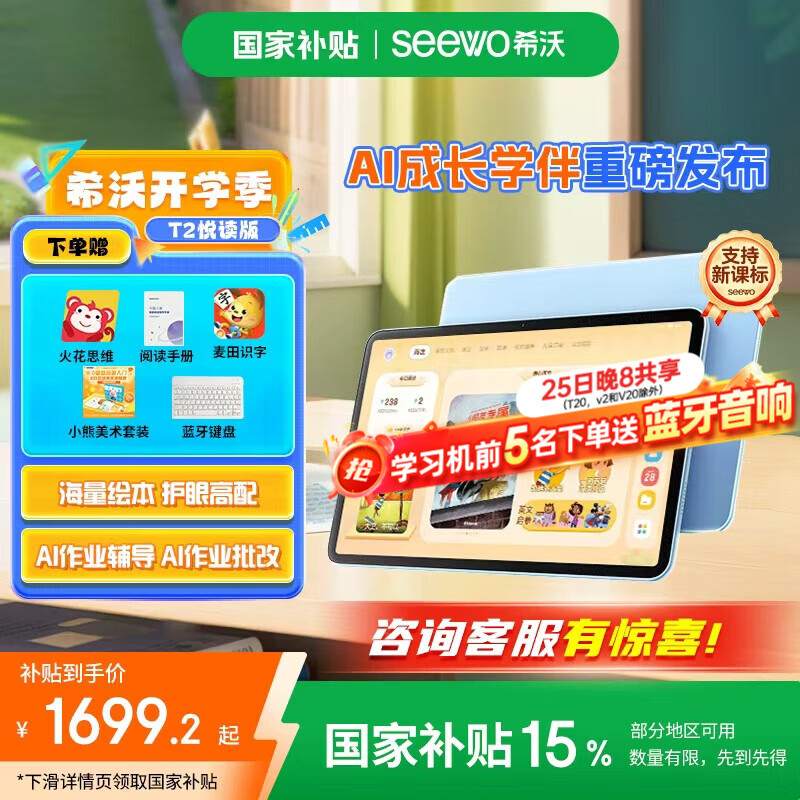 希沃學(xué)習機T2智學(xué)版/悅讀版/T20 護眼學(xué)習平板電腦 全科輔導幼小銜接 AI學(xué)生平板兒童英語(yǔ) T2-悅讀版（6+256G）