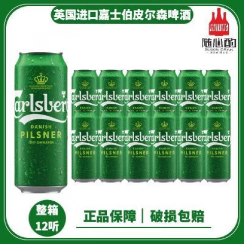 嘉士伯皮爾森啤酒500mL*12罐裝 英國原裝進口 清爽型皮爾森風格 * 500mL 12罐