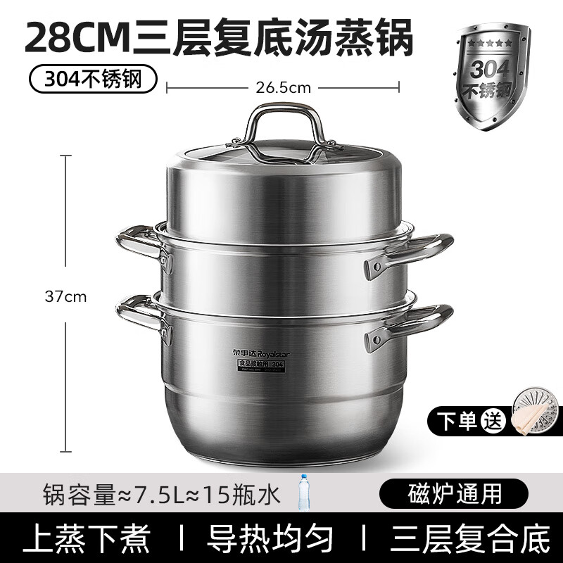荣事达蒸锅家用304不锈钢三层加厚蒸笼蒸鱼馒头电磁炉燃气炉汤锅 【304不锈钢锅】 三层 高拱盖加高 28cm