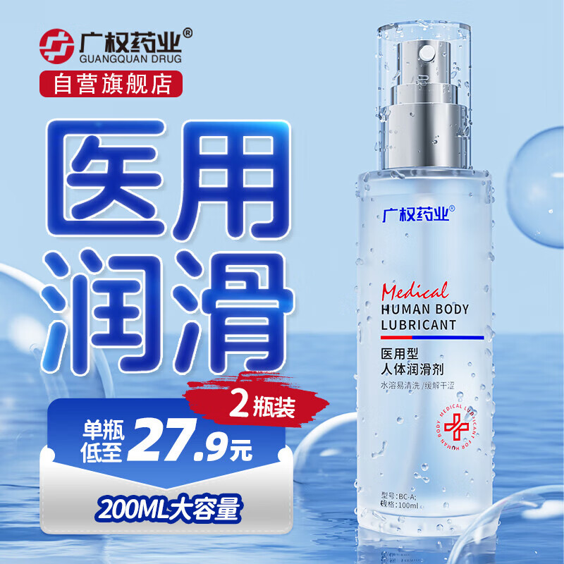 广权药业医用人体润滑液夫妻润滑油成人欲望增强水多持久润滑100ml润华液 医用润滑升级版润滑液100ml 默认