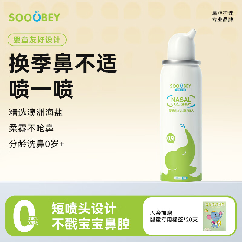 小象舒比儿童宝宝鼻腔护理喷雾婴儿海盐水洗鼻器生理盐水清洗湿润缓解干痒 【日常护理】等渗100ml*1