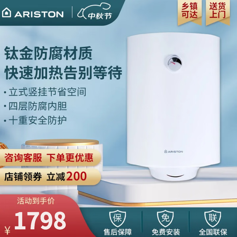 阿里斯頓（ARISTON）經(jīng)典豎式儲水式電熱水器 防腐內(nèi)膽 PRO R系列 1800W 自動斷電保護(hù) 80L 1800W