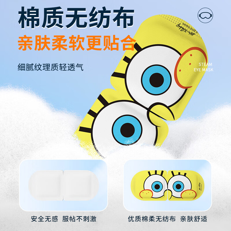 萱草【爆款IP联名】蒸汽眼罩叶黄素草本精华热敷自发加热遮光睡眠 30片/盒【海绵宝宝正版联名】