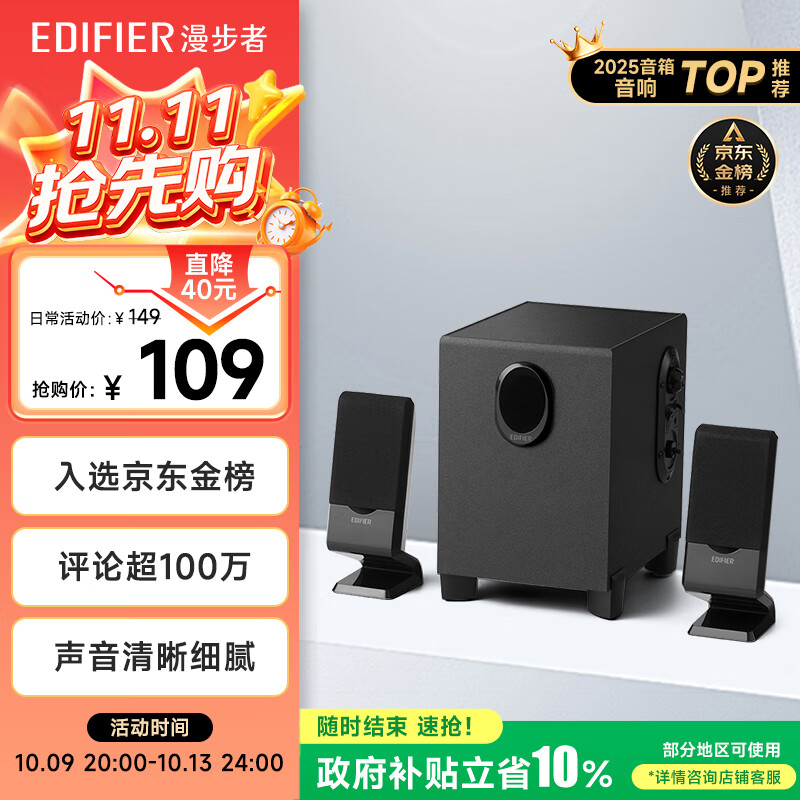 漫步者（EDIFIER）R101V 2.1声道电脑音响音箱 台式机笔记本桌面音响 游戏音响 黑色 高保真 家用 礼物