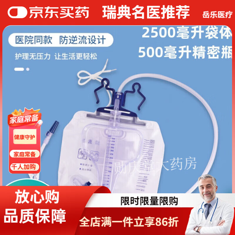 精密型尿袋3000毫升