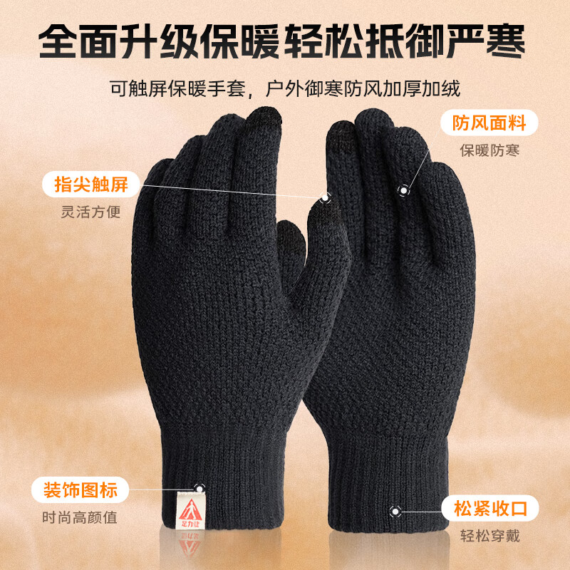 足力健保暖手套男女秋冬抓绒加厚骑行防风可触屏弹力针织中老年户外 黑色 均码 1双