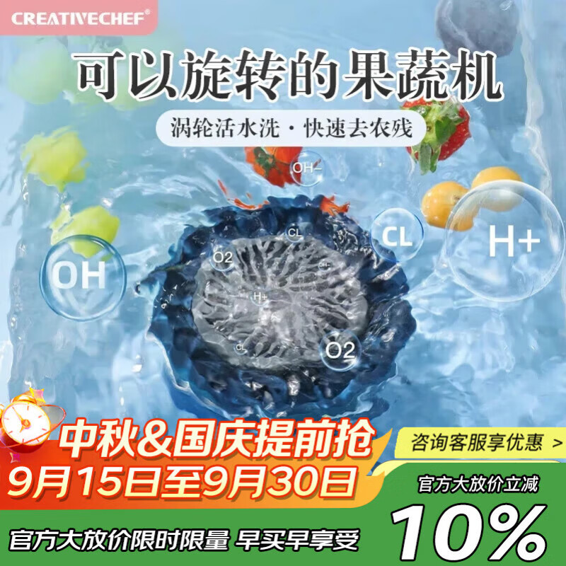 Creativechef旋转果蔬清洗机果蔬净化器家用洗菜机杀菌消毒神器食材净化机除农残食物自动多功能净化器神器 旋转【静谧蓝】食材净化机