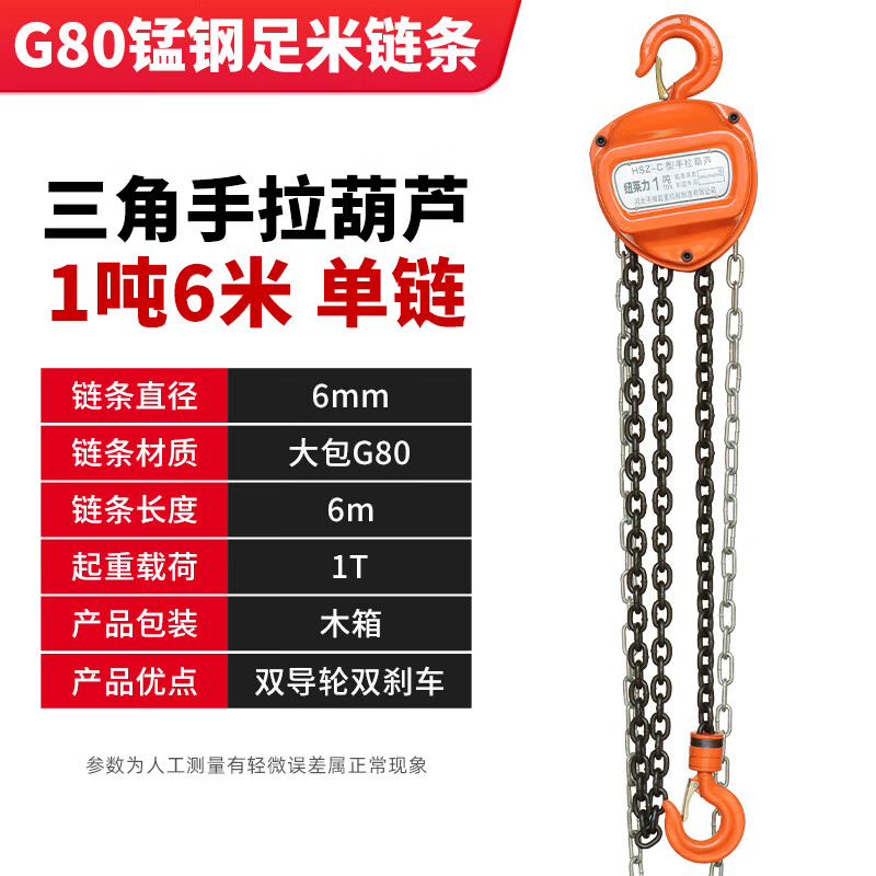 沪工双刹车手拉葫芦倒链1吨2吨3吨5T手动葫芦吊机起重葫芦 工业三角1吨6米单链条足米链条