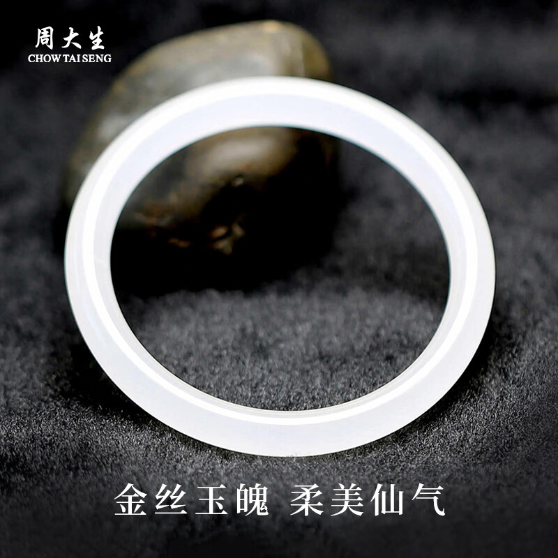 周大生白月光玉手镯金丝玉手镯宽条羊脂玉圆镯和田玉镯子送女友生日礼物 金丝玉手镯【叮当镯】 55-56#
