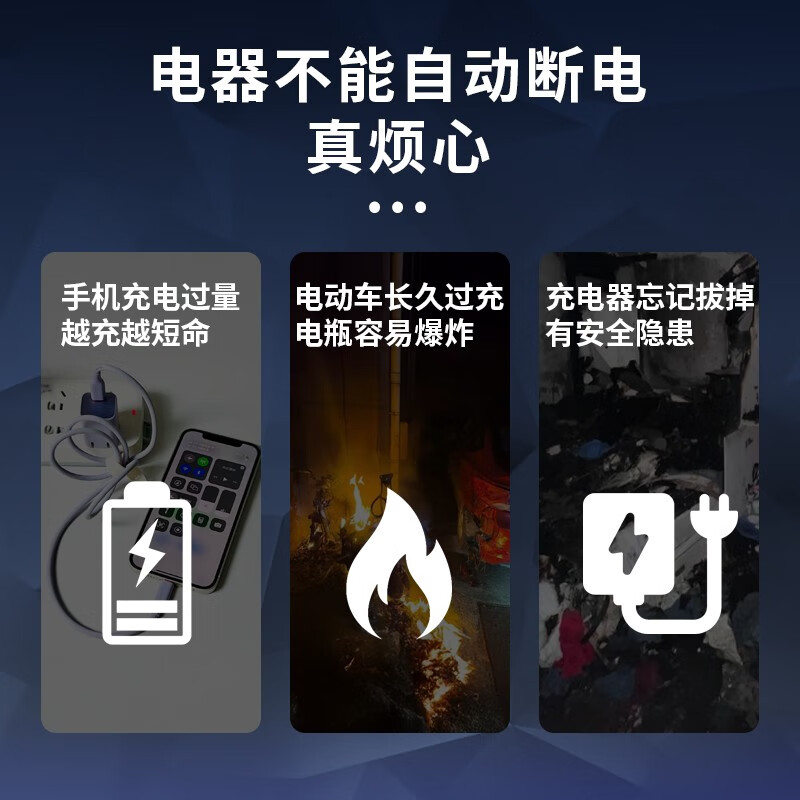 无牙充电专用安全插座24小时智能守护充满自动断电过载保护不漏电正品 三个装【3C认证+自动断电】 24小时安全守护丨杜绝隐患