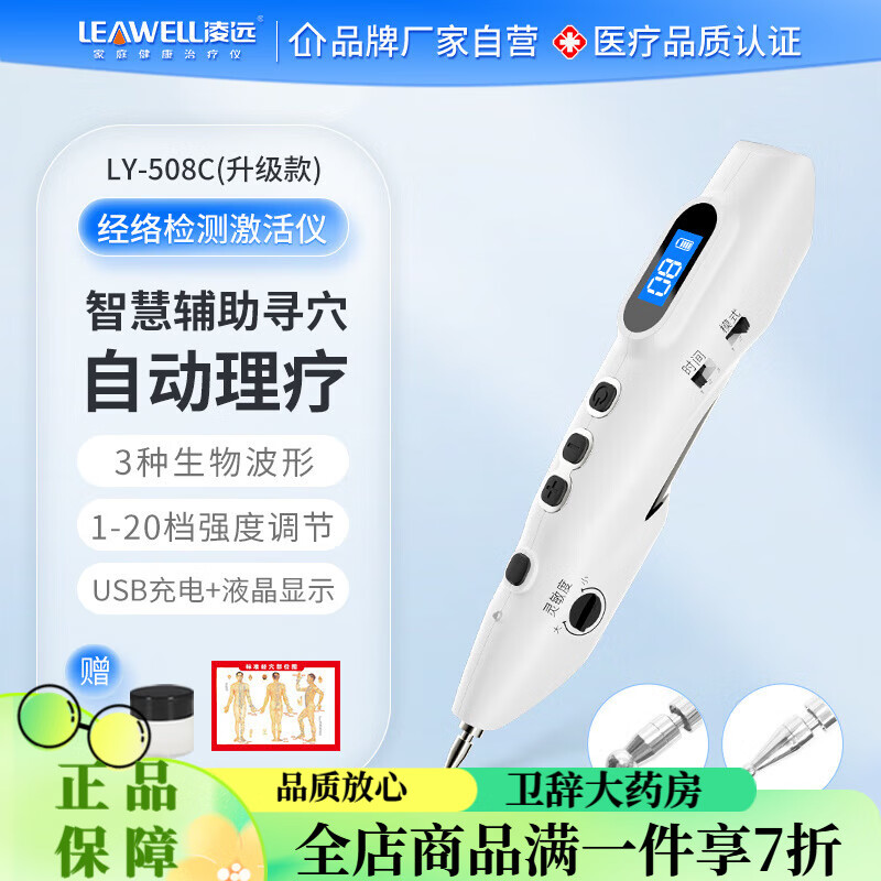 凌遠(yuǎn)點穴筆醫(yī)用經(jīng)絡(luò)筆電子針灸筆穴位探測儀點穴棒自動尋穴位家用循經(jīng) 508C 經(jīng)絡(luò)筆(一鍵理療尋穴功能)