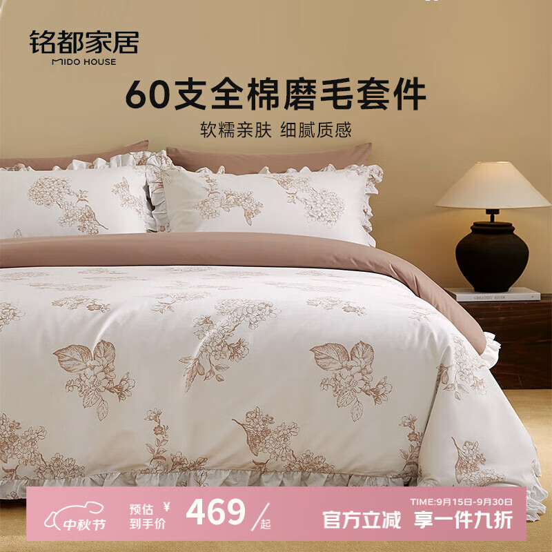 MIDO HOUSE銘都床上用品四件套新疆長(cháng)絨棉全棉印花貢緞純棉床單被套床笠床品 【60支長(cháng)絨棉磨毛】簇簇繡球 1.8m 床笠款 （被套220*240cm）