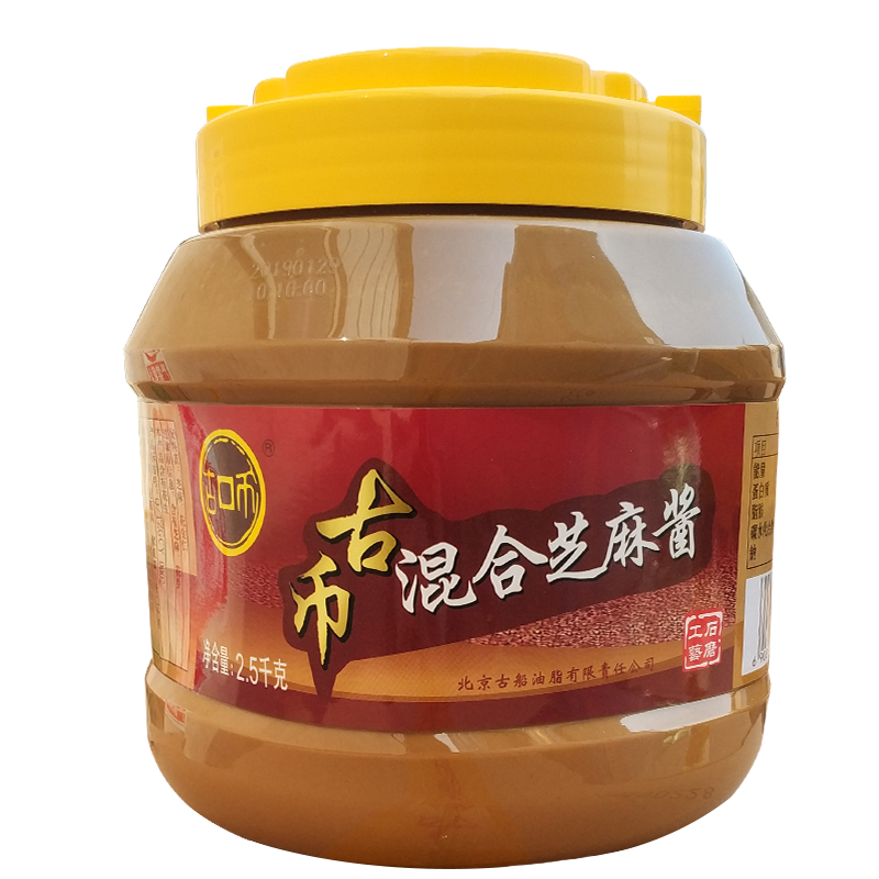 古幣混合芝麻醬2.5kg火鍋蘸料拌面熱干面 麻辣燙拌涼皮拌菜商用家用