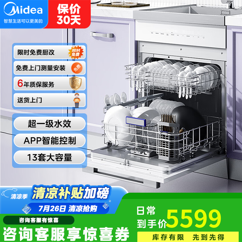 美的集成水槽洗碗机TX60水槽一体式 白色水槽洗碗机一体 35L大单槽 洗碗机带洗菜盆一体机小尺寸60cm 入门爆款TX