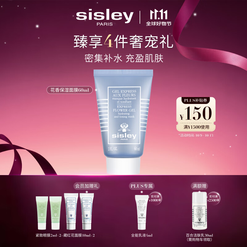 希思黎（Sisley）花香保湿面膜60ml保湿涂抹式护肤品套装送女友七夕情人节礼物