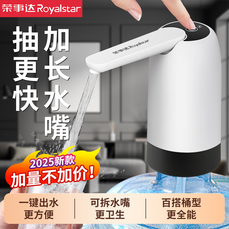 荣事达桶装水抽水器电动饮水机家用吸水器办公小型取水器自动压水器水泵 【高速出水】百搭-可防菌