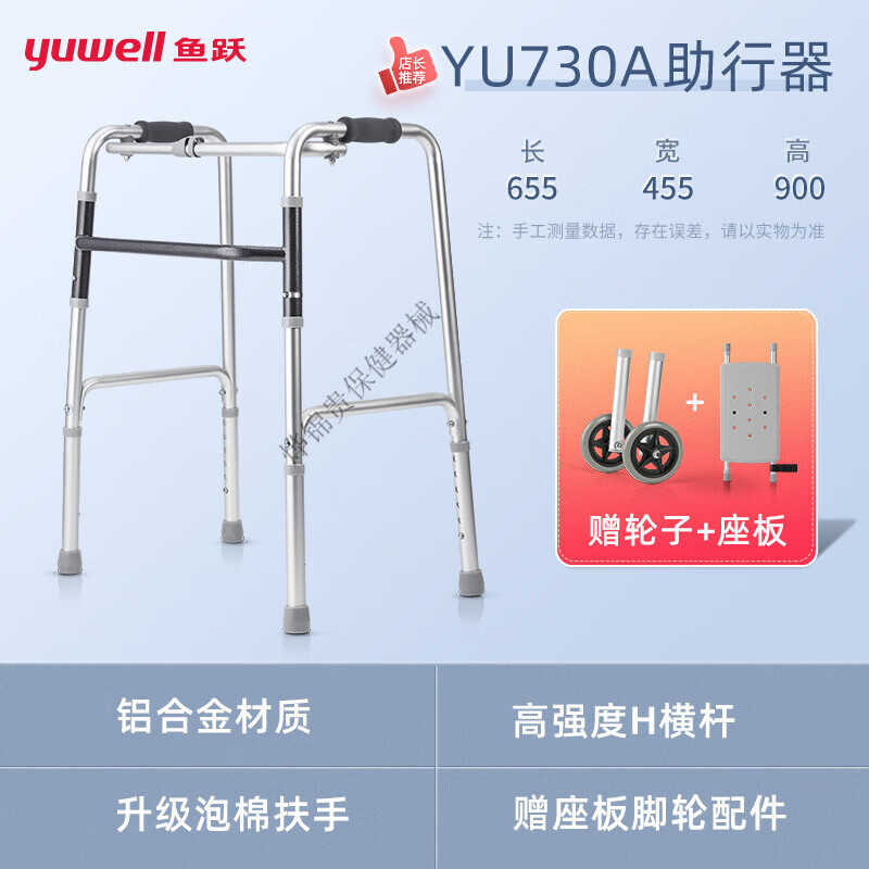 助行器710a/720a/730a残疾人康复老人专用助步器辅助行走