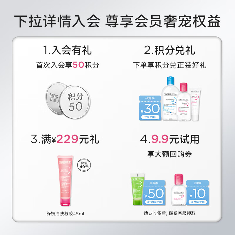 BIODERMA贝德玛礼物舒妍修护爽肤水滋润舒缓敏肌适用250ml