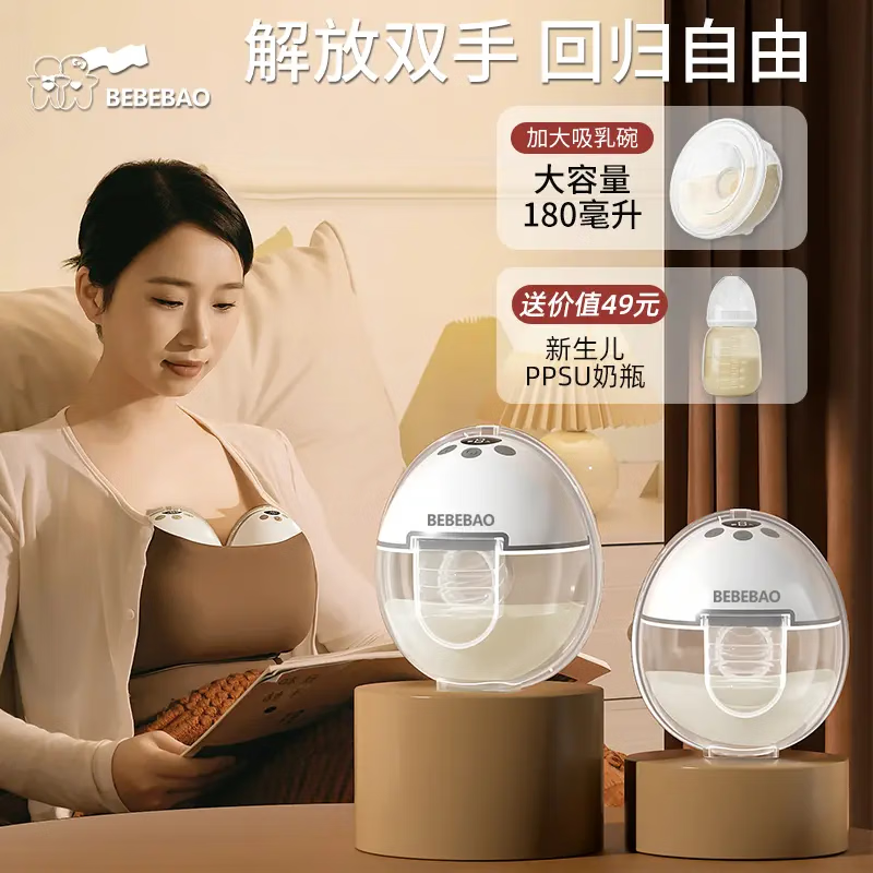 BEBEBAO比比暴双边电动免手扶吸奶器静音全自动挤奶器穿戴式吸奶器奶墩墩 【免手扶 2.0版】 双份装日常款