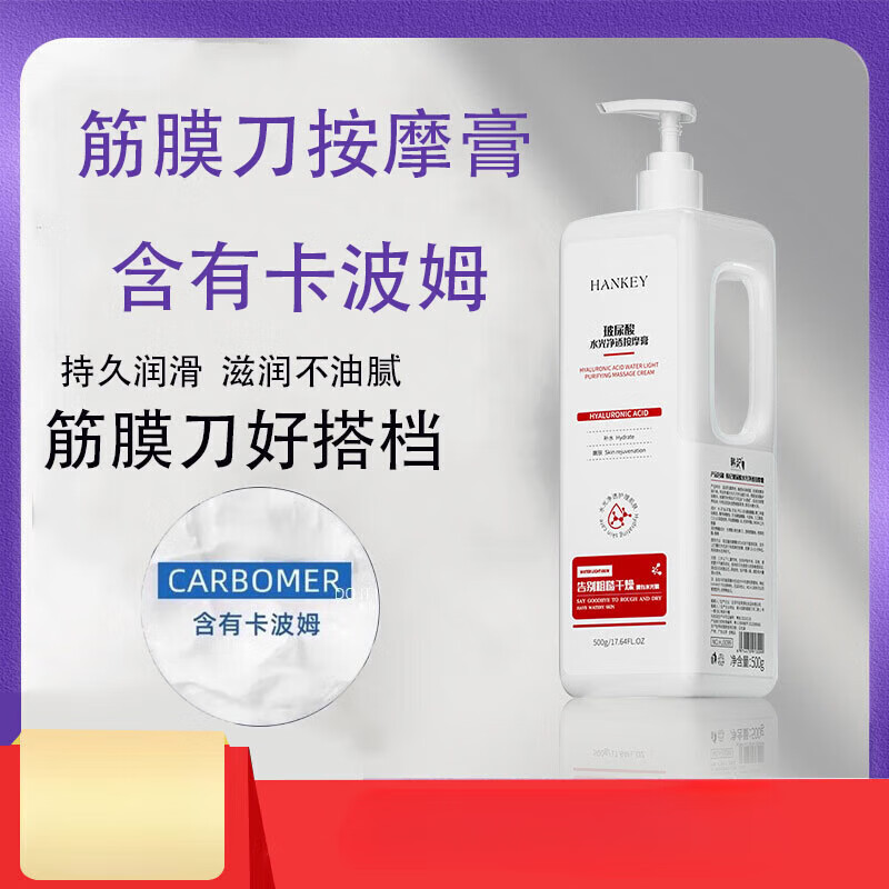 谷舰沐何健弓筋膜刀专用按摩膏级玻尿酸润滑保湿刮痧经络多功能颈膜油 筋膜刀润滑按摩膏 (500ML)