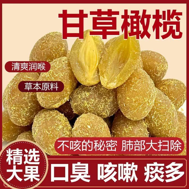 胖东来代购九制橄榄甘草咸甜潮汕特产果干盐津条蜜饯果脯 甘草橄榄(罐装)250g