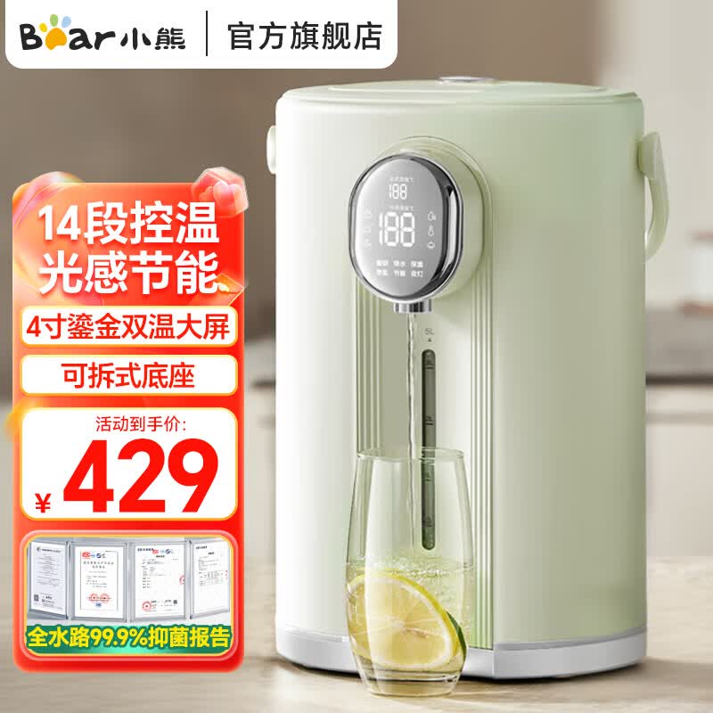 小熊电热水瓶智能饮水机4寸鎏金大屏电热水壶保温一体全自动恒温新款316家用烧水壶ZDH-H50T7 5L 分离式底座+鎏金双温大屏+99.9%抑菌