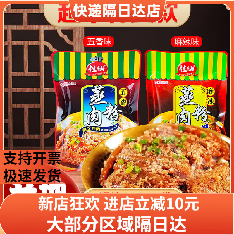 佳仙重慶蒸肉粉家用粉蒸肉調料麻辣五香200g蒸肉米粉蒸牛羊肉排骨 麻辣味200g*2袋