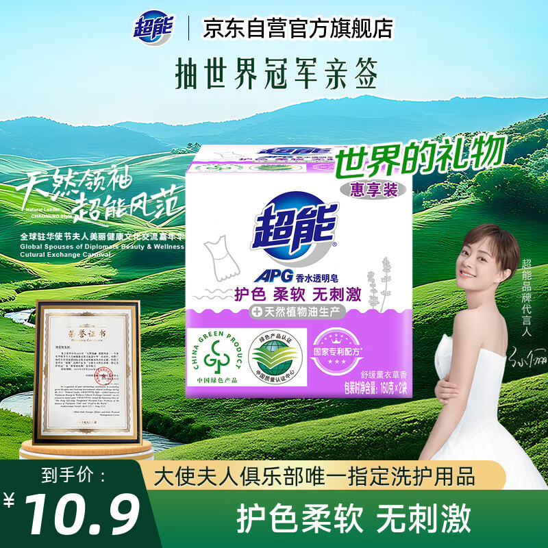 超能 APG香水透明皂 薰衣草香 160g*2块 护色 柔软 不刺激