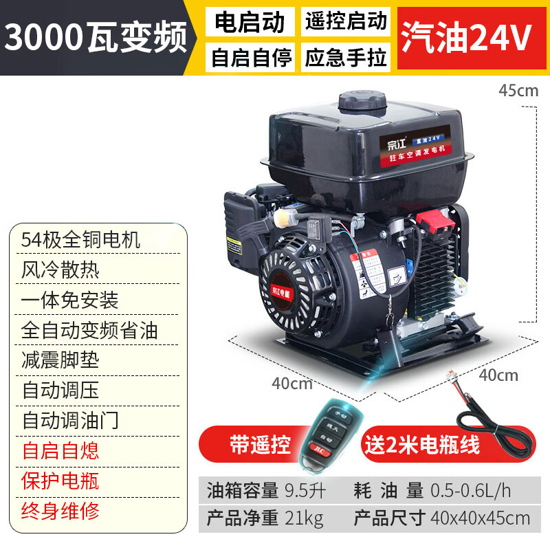 森久宗江24V變頻自啟停汽油發(fā)電機(jī)藍(lán)牙手提駐車空調(diào)專用小型直流貨車 3KW隱藏款【汽油24V】+智能遙控