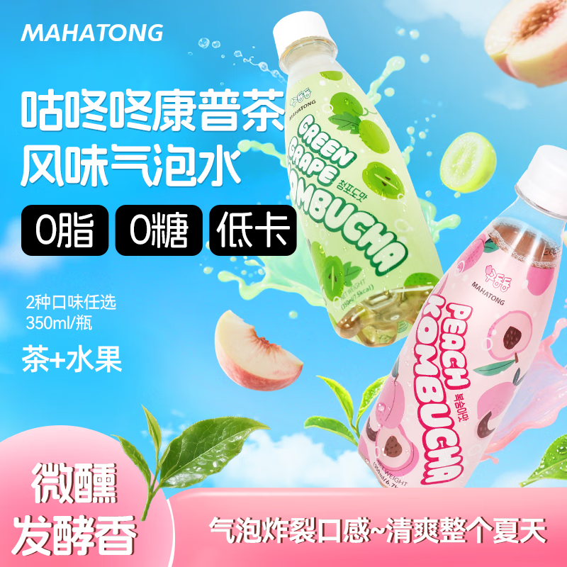 MAHATONG韩国进口康普茶饮料0脂肪风味气泡水碳酸饮品 青提味350ml*20瓶
