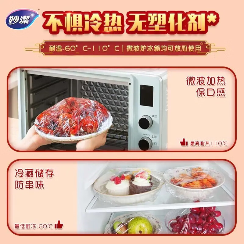 妙洁一次性高鲜食品罩 透亮松紧口翻盖抽取式可悬挂食品级保鲜膜罩 【加赠挂钩】红色款（共220抽）