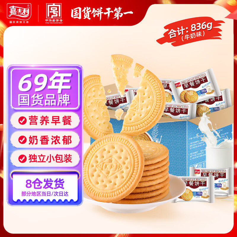 先领这张卷 再领12-3券 自营嘉士利 营养早餐饼干 牛奶味/原味 836g/整箱 - 特价的 先领这张卷 再领12-3券 自营嘉士利 营养早餐饼干 牛奶味/原味 836g/整箱 - 特价的