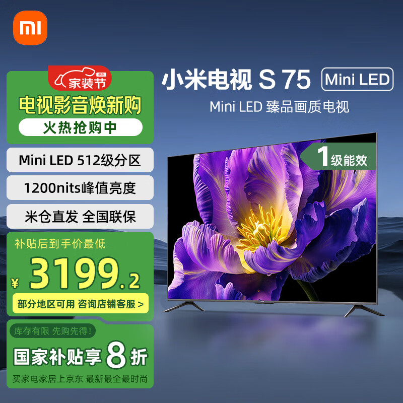 小米电视S75 Mini LED 75英寸512分区4+64G 1200nits小米澎湃OS L75MA-SPL以旧换新一级能效国家补贴 75英寸 小米电视S75mini LED