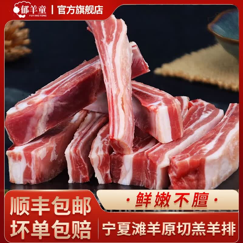 郁羊童羊肉新鲜宁夏滩羊正宗手抓生鲜羊排羊腿半只10斤整只礼盒 【精修切块】羊排4斤 京东折扣/优惠券