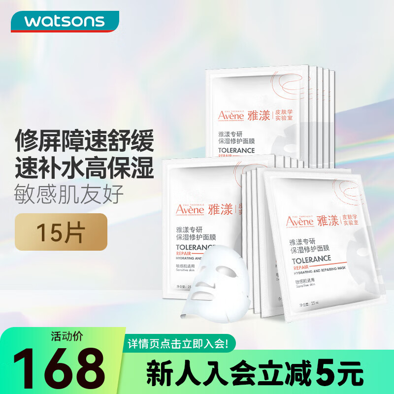 雅漾专研保湿修护面膜   15片