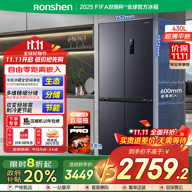 容声（Ronshen）430升对开四门双开门冰箱零平嵌超薄家用大容量变频无霜低噪净味政府国家补贴20%BCD-430WD