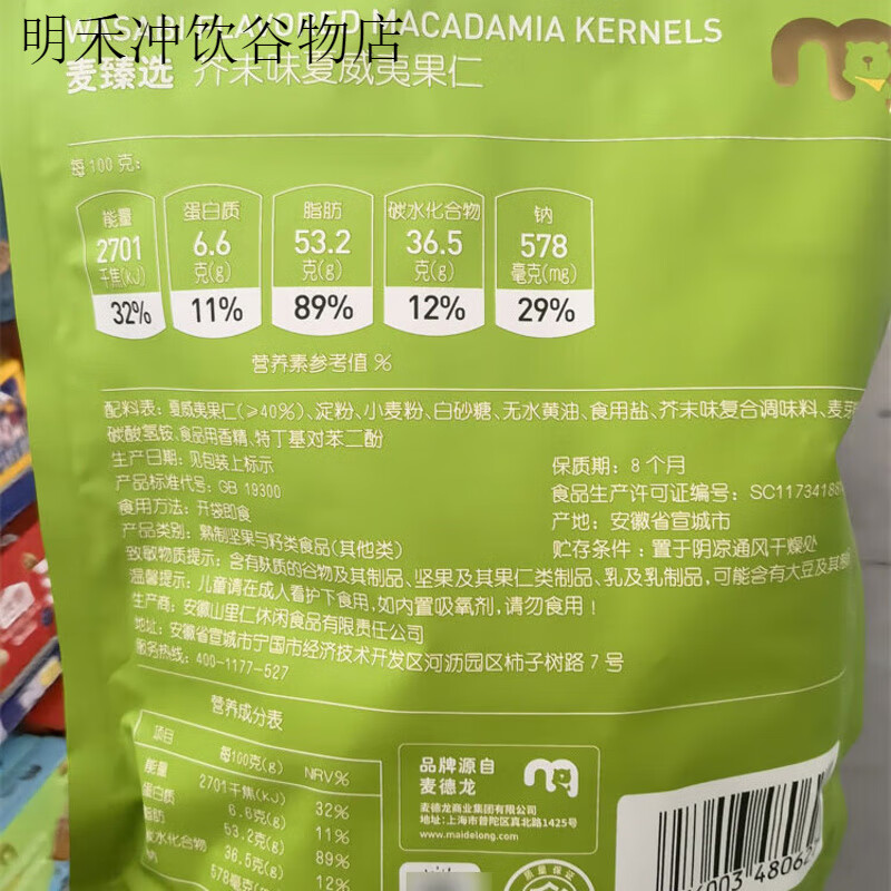麦臻选麦德龙麦臻选芥末味夏威夷果仁300g袋装去壳调味坚果炒货零食 麦臻选芥末味300g