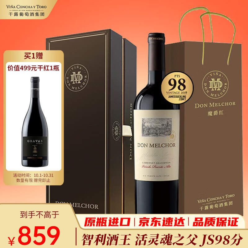 Concha y Toro干露魔爵红赤霞珠葡萄酒单瓶 智利红酒 酒王活灵魂之父十八罗汉