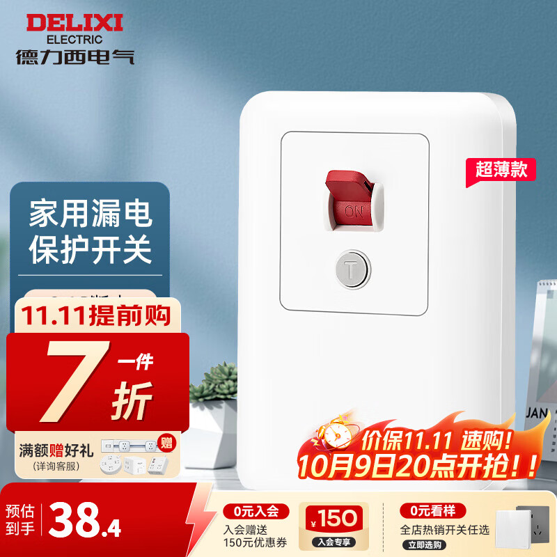 德力西（DELIXI）漏保开关空调热水器漏电保护开关保护器 家用断路器空气开关漏保 【新纤薄款】32A漏电保护开关