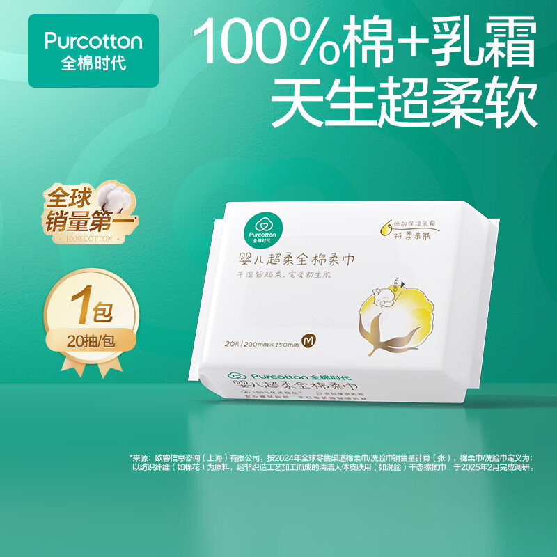 全棉时代100%棉婴儿棉柔巾宝宝洗脸巾超柔一次性干湿擦脸乳霜巾成人可用 20抽 1包 【经典款超柔】
