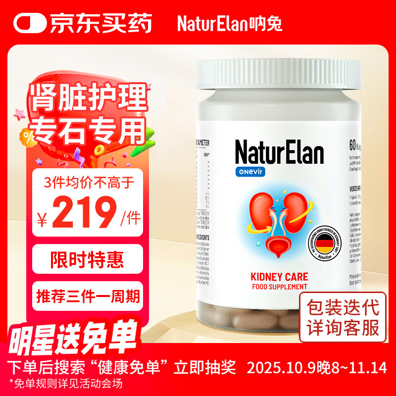 NATURELAN消石素德国 肾石消石素自营消石素石德国 60粒/瓶