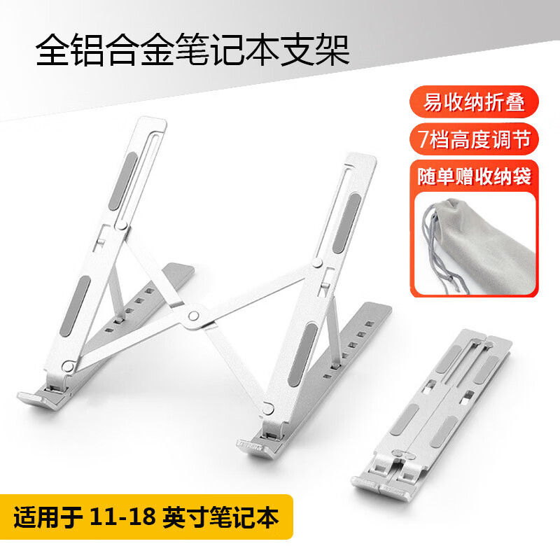 技界 荣耀MagicBook Pro14/Art 14电脑支架X14 plus笔记本支架X16 Pro散热器铝合金托架悬空底座 铝合金支架(银色) 荣耀MagicBook Art14