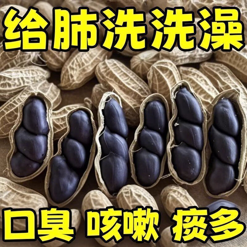2025云南富硒黑花生老品种带壳养花生大包装健康养胃花生润喉糖 5斤 高品质富硒带壳黑花生