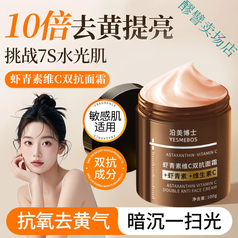 梦若羽虾青素保湿抗皱紧致面霜维c双抗黄提亮抗氧化皱紧致淡细纹抗初老 一瓶装 虾青素面霜