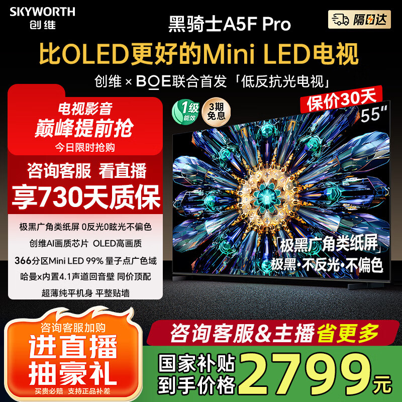 ��ά����55A5F Pro 55����Ϸ����ƽ����ӻ�QD-Mini LED 55Ӣ�糬Խoled����ʿ �ҵ粹��20% �Ծɻ��� 55Ӣ�� ��Ʒ55A5F Pro