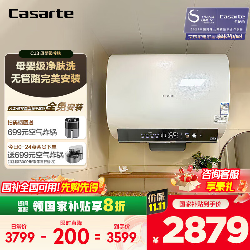 卡萨帝（Casarte）60升【母婴净肤洗CJ3】热水器电热水器 国家补贴超薄双胆隐藏安装一级能效速热 CEC6003HD-CJ3KAU1
