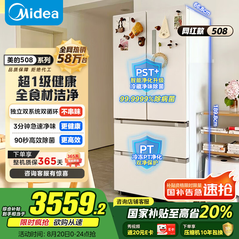 Midea/���� ���� BCD-508WTPZM(E) ��ʽ���� 508�� 
