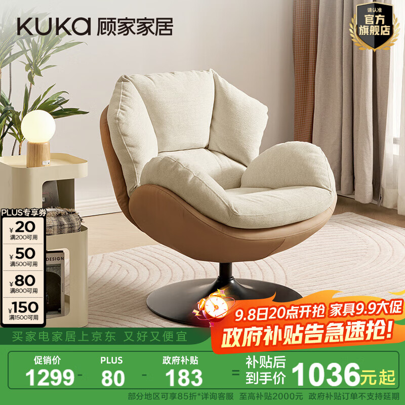 顾家家居（KUKA）现代温馨雪尼尔布单椅南瓜造型皮布拼接客厅百搭360°旋转A631 【浅白色】单椅带转