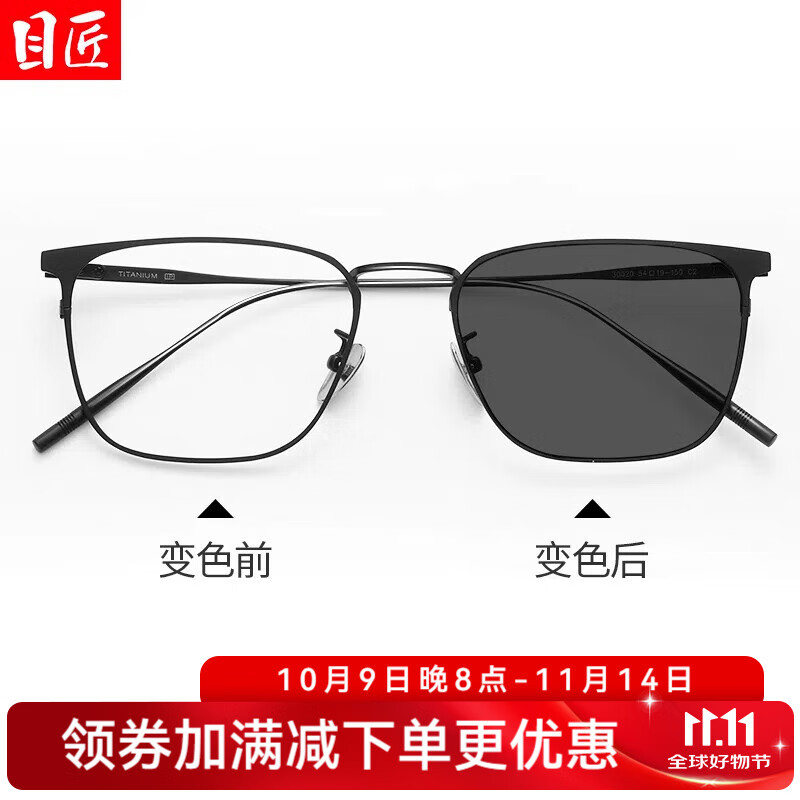 目匠自动智能感光变色近视眼镜男款墨镜可配度数防蓝光太阳镜 30020 黑色 1.61变灰防蓝光镜片（0-800度）