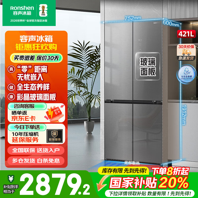 容声（Ronshen）421升十字四门对开一级能效双变频风冷无霜全空间净化电冰箱BCD-421WVS1FPCZ